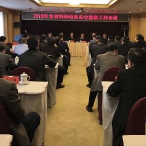 ʡ�|�O�ֽM�����_2018��ȫʡ�طN�O�䰲ȫ�O�칤�����h