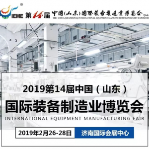 ɽ�|���x���ؙCе���޹�˾������չ��2019��ʮ�Č��Ї���ɽ�|�����H�b������I���[����